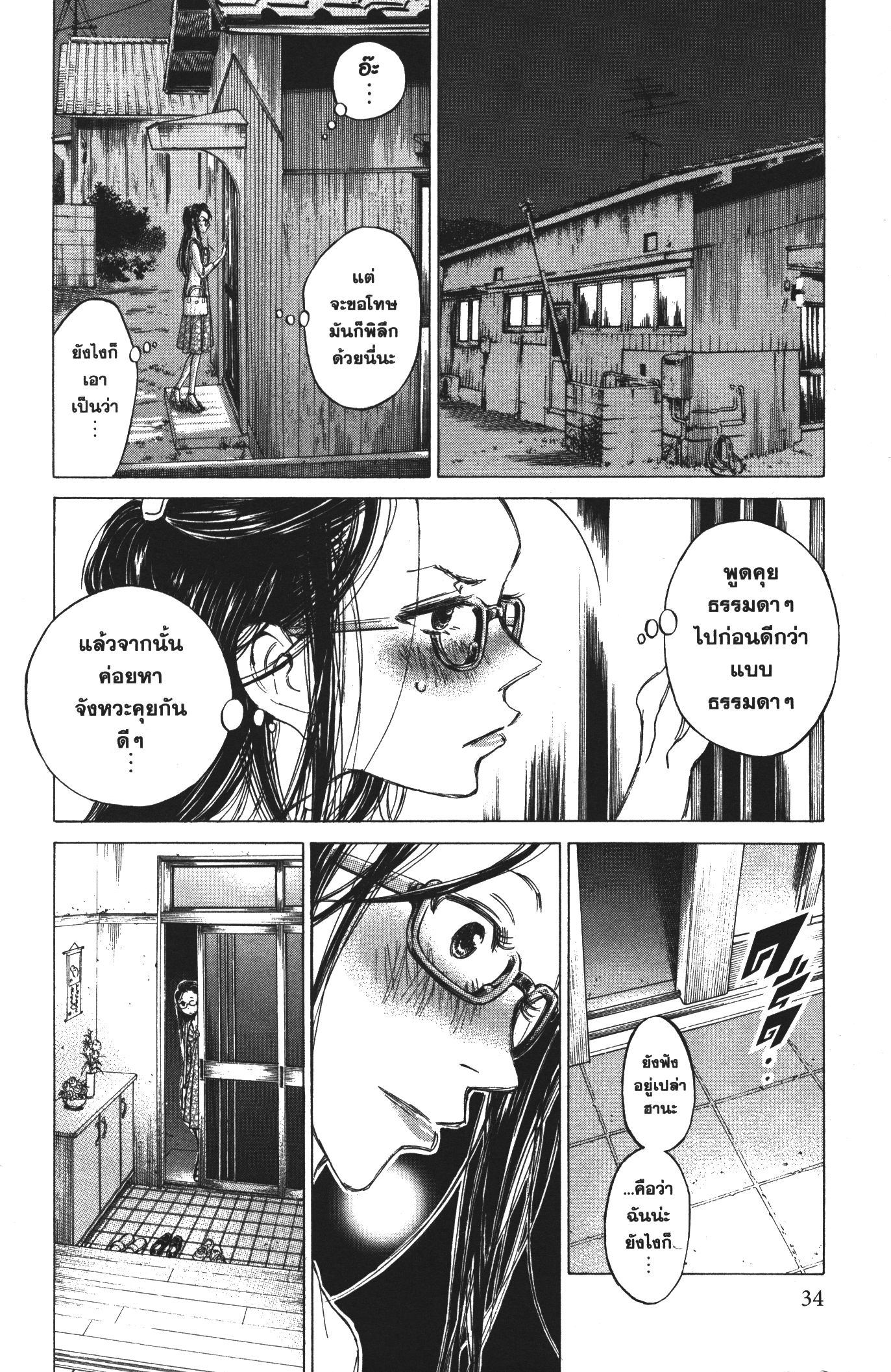 Ao Ashi แข้งเด็กหัวใจนักสู้ 20 (11)