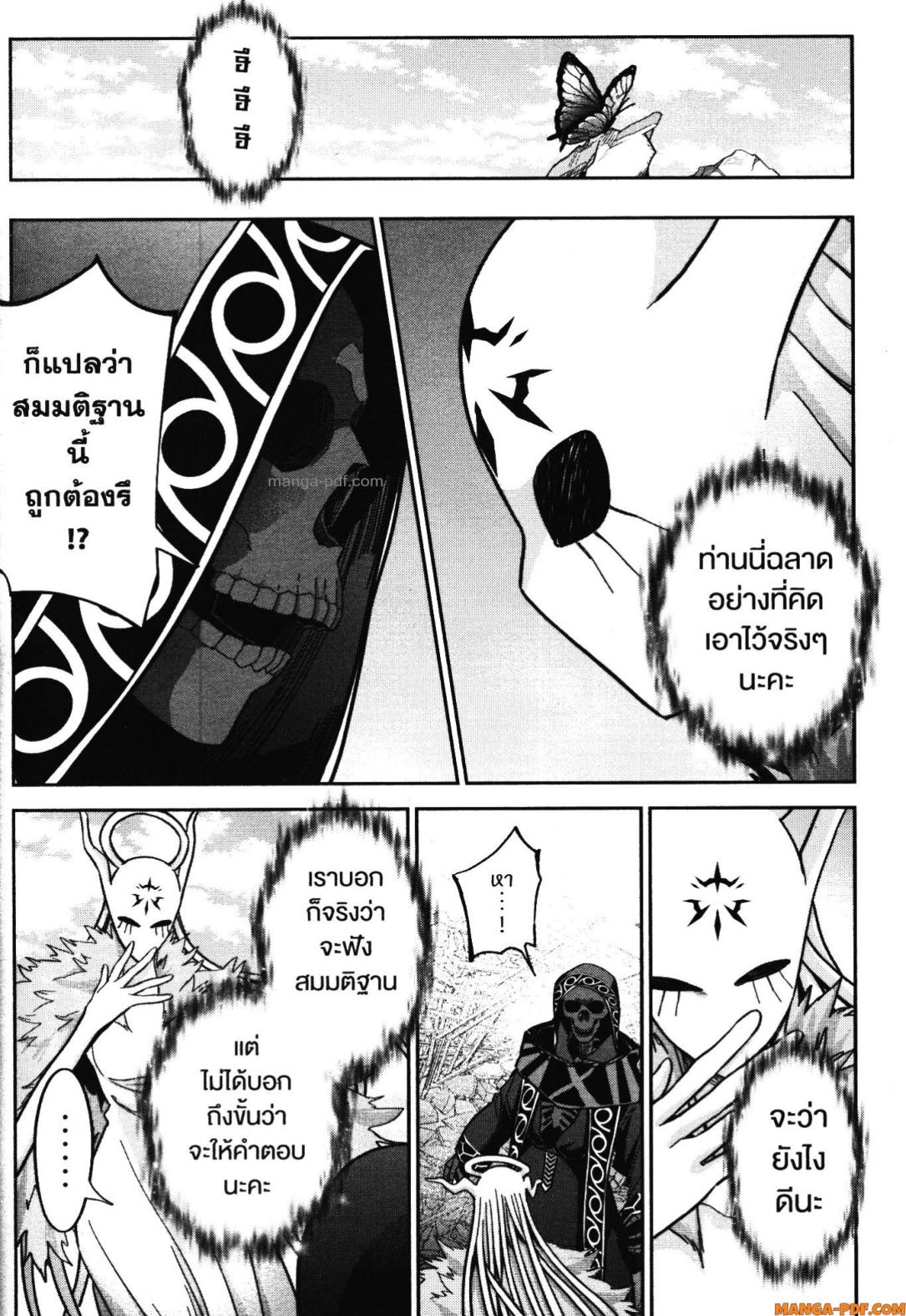 Shokei Sareta Kenja wa Lich ni Tensei Shite Shinryaku Sensou wo Hajimeru 40 (40)