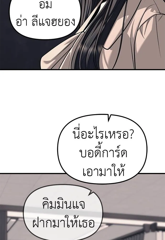 Undercover! Chaebol High School 86 101