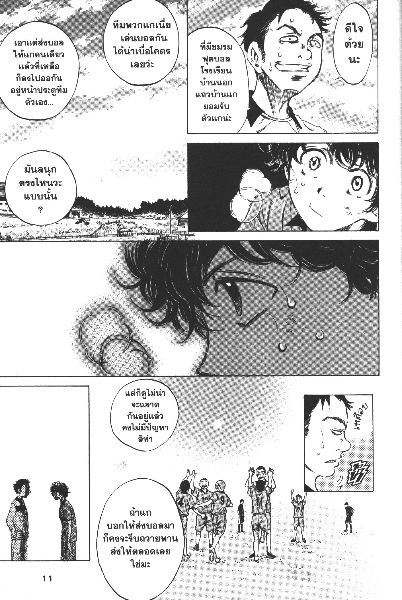 Ao Ashi แข้งเด็กหัวใจนักสู้ 1 (9)