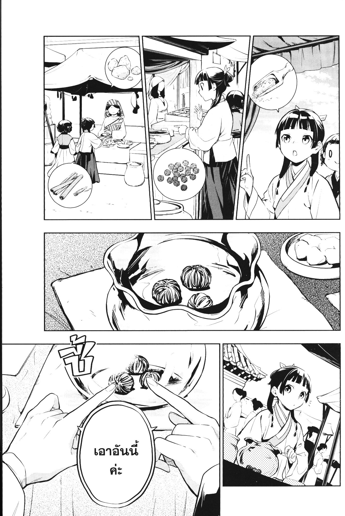 Kusuriya no Hitorigoto 43 (17)