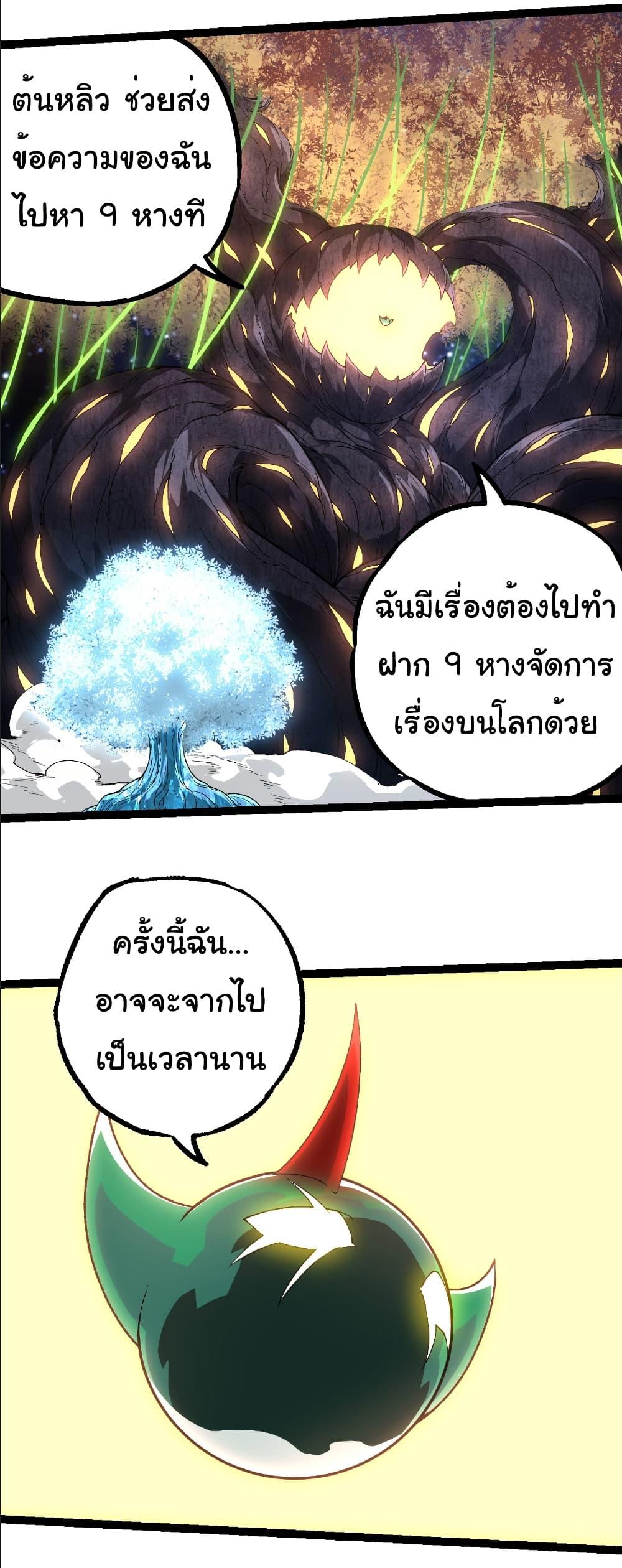 Evolution from the Big Tree 283 30