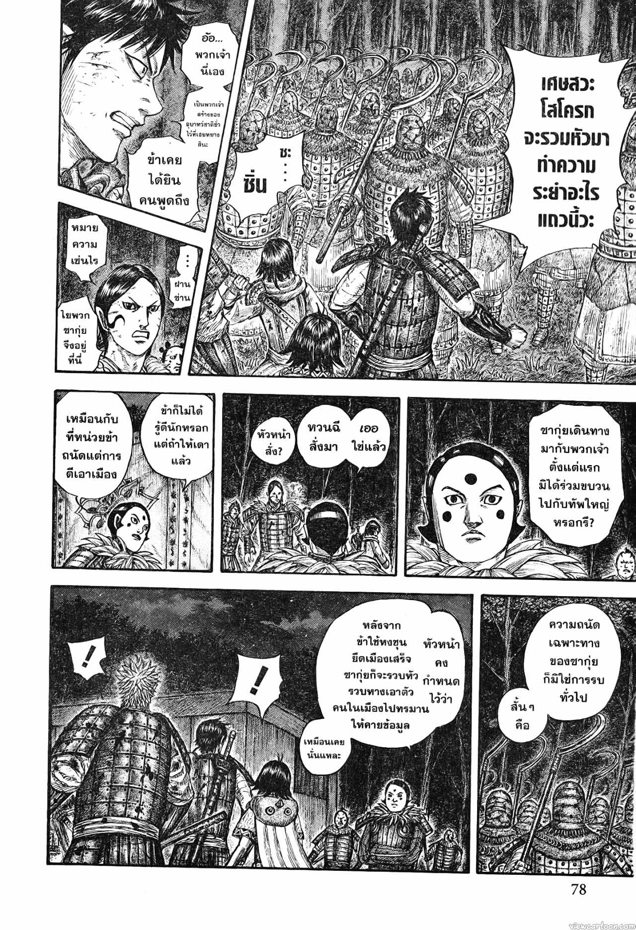 Kingdom 728 (12)