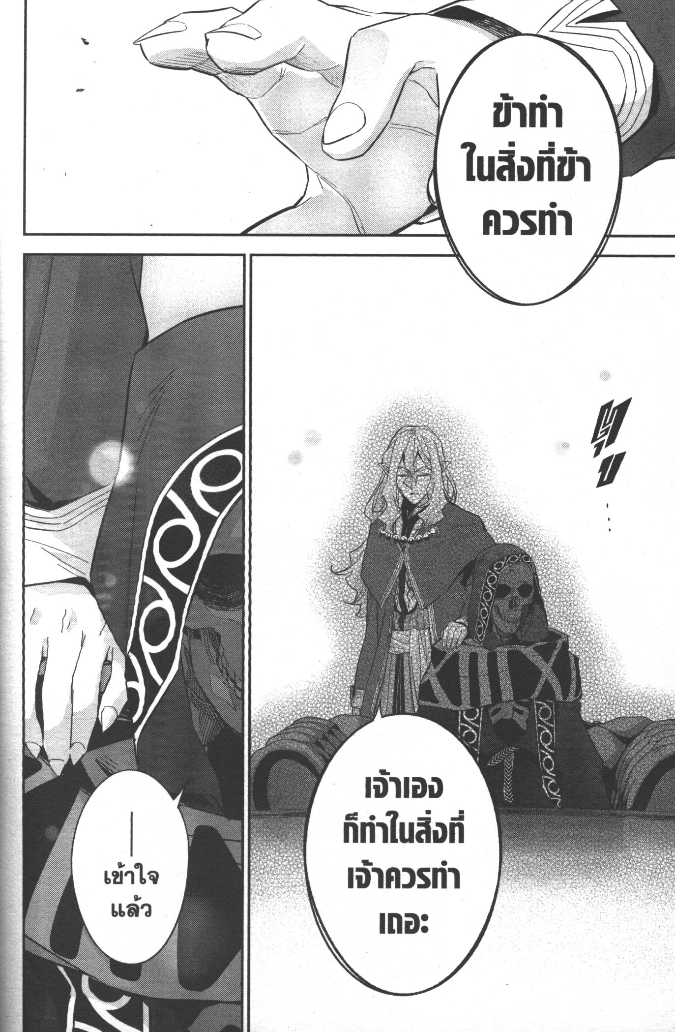 Shokei Sareta Kenja wa Lich ni Tensei Shite Shinryaku Sensou wo Hajimeru 16 (12)