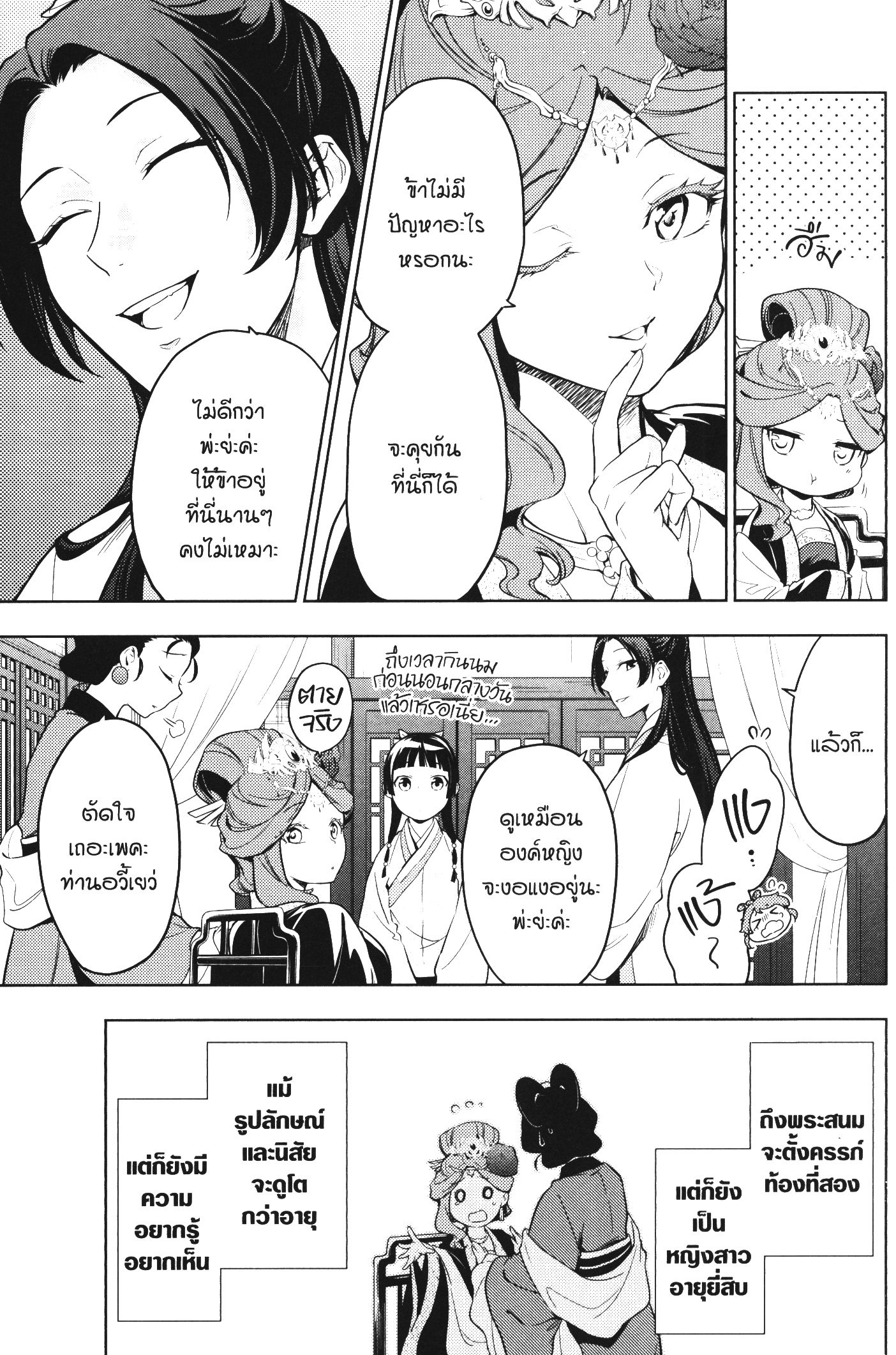 Kusuriya no Hitorigoto 44 (7)