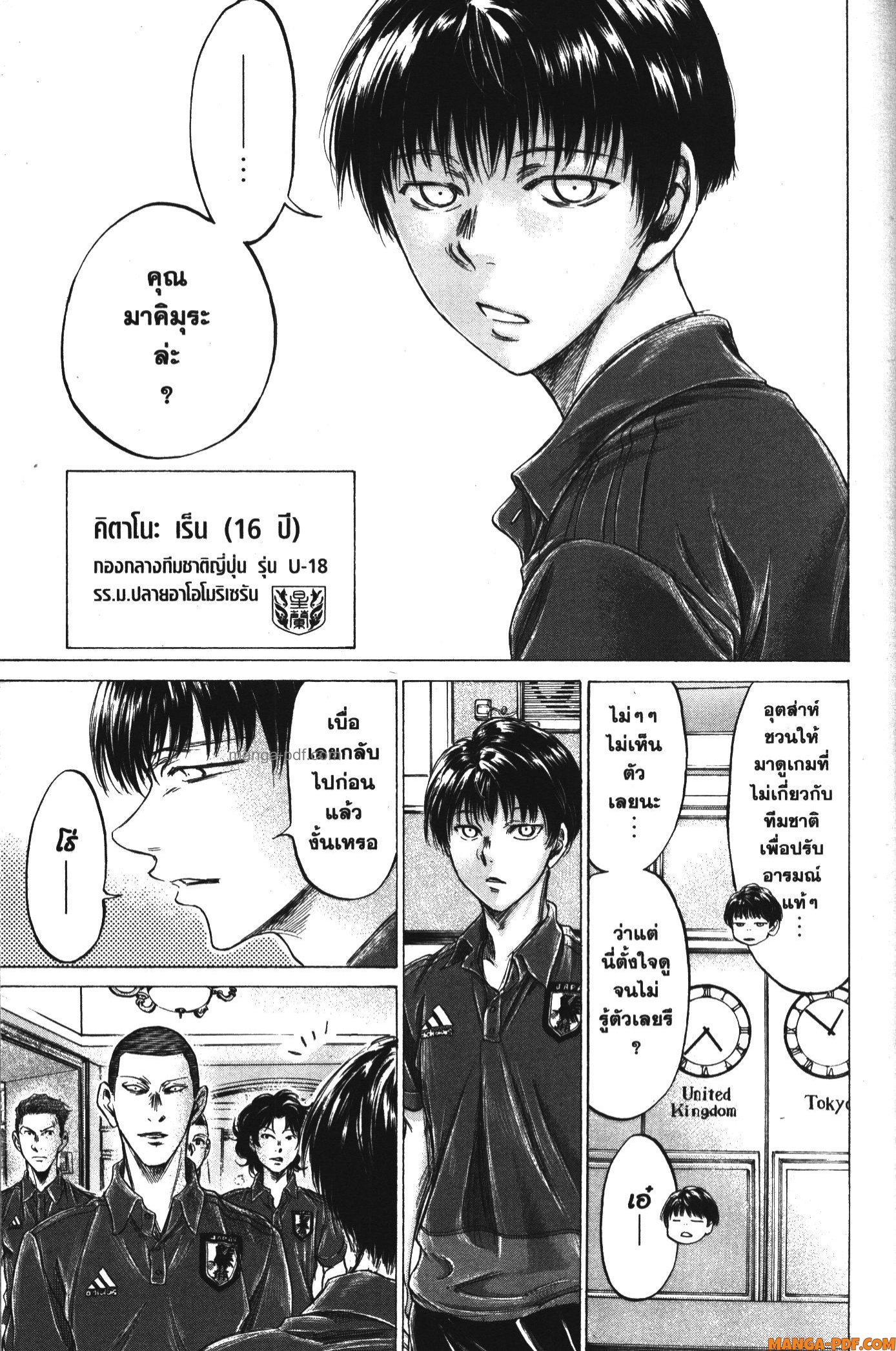 Ao Ashi แข้งเด็กหัวใจนักสู้ 171 (11)