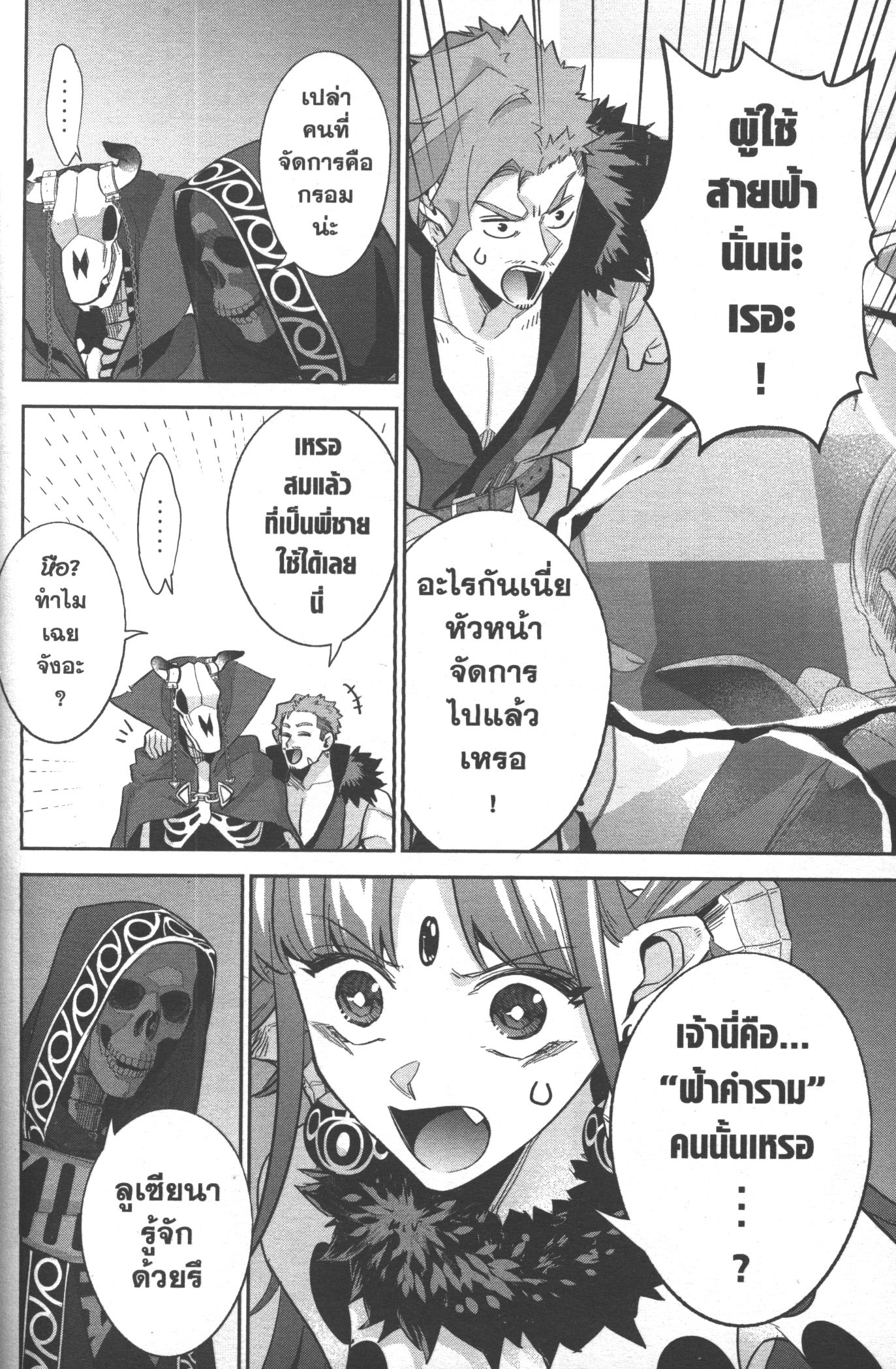 Shokei Sareta Kenja wa Lich ni Tensei Shite Shinryaku Sensou wo Hajimeru 20 (30)