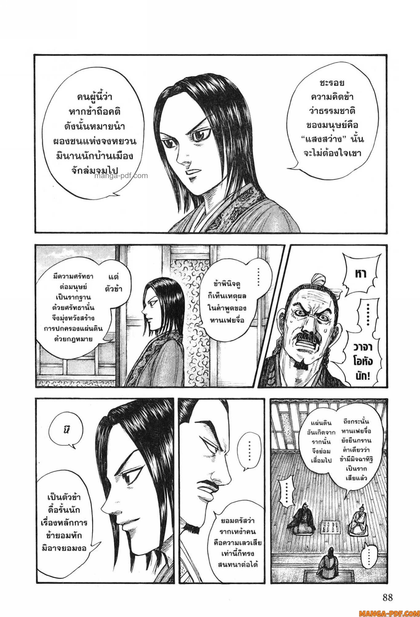 Kingdom 762 (6)