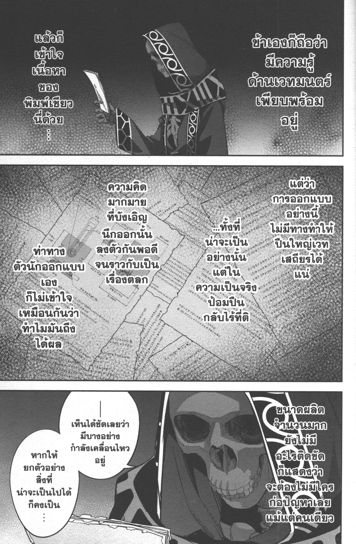 Shokei Sareta Kenja wa Lich ni Tensei Shite Shinryaku Sensou wo Hajimeru 20 (5)