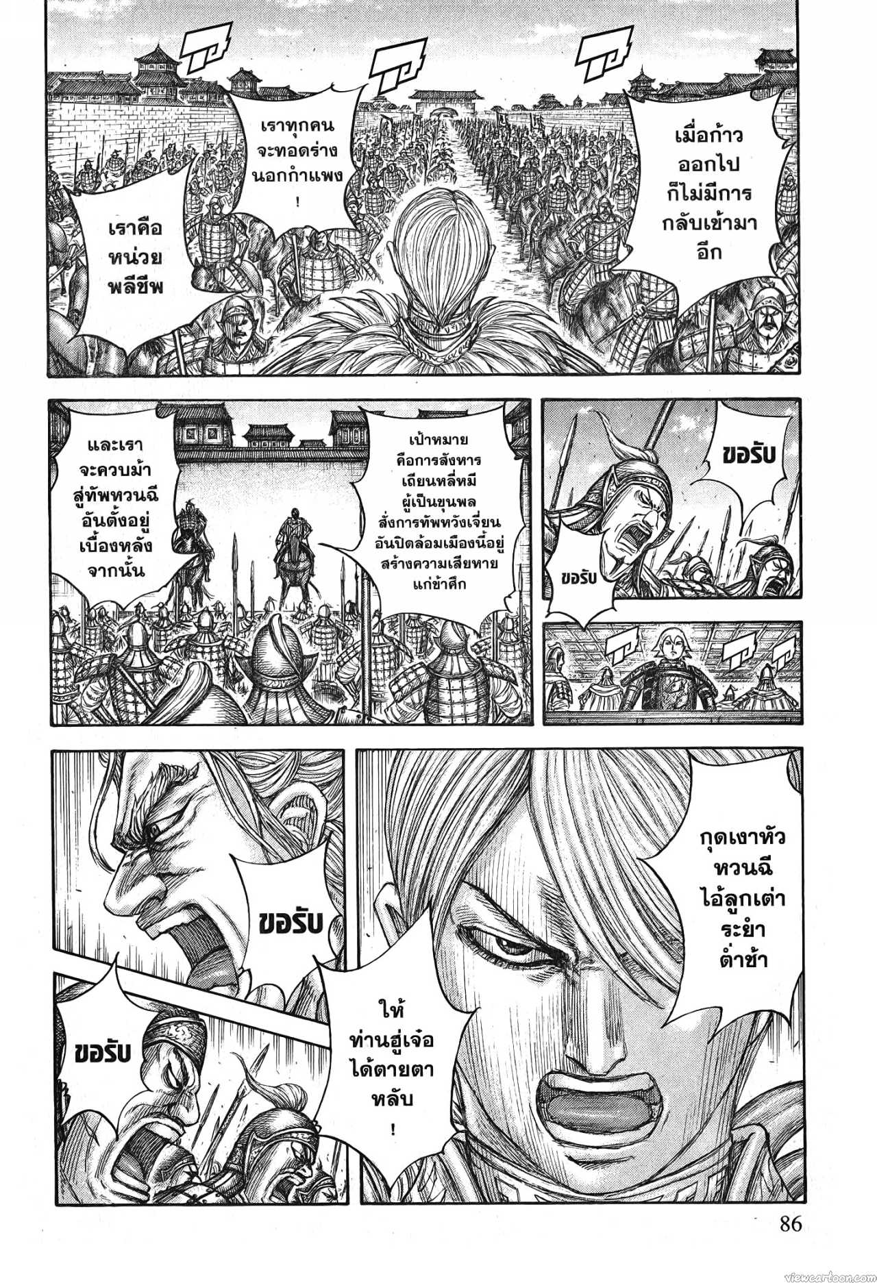 Kingdom 706 (2)