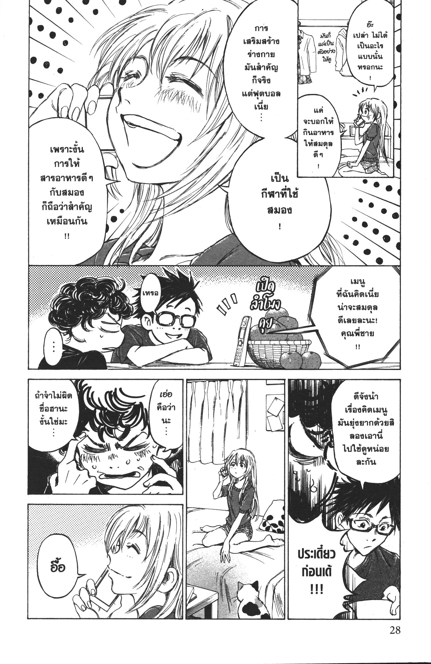Ao Ashi แข้งเด็กหัวใจนักสู้ 20 (5)