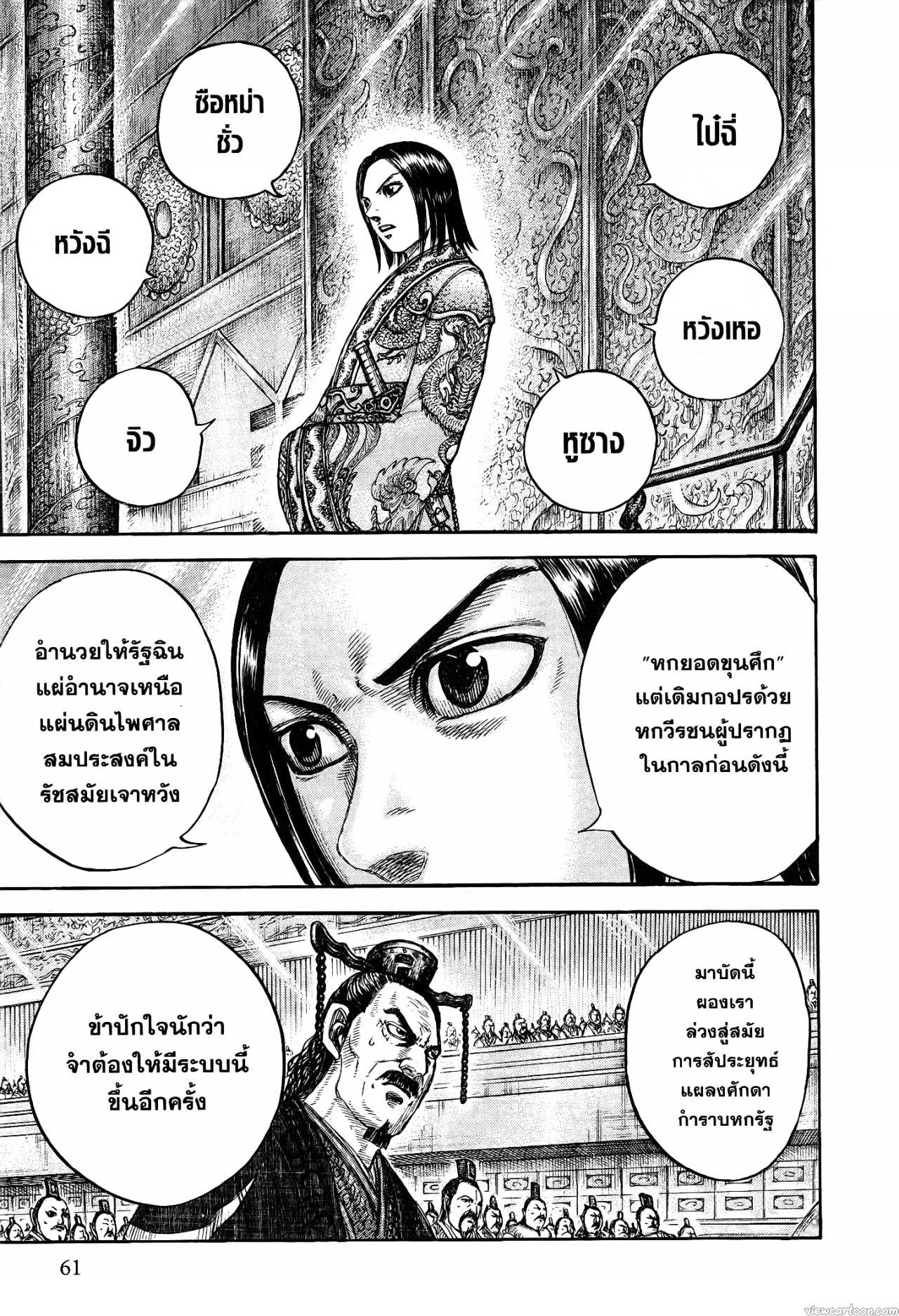 Kingdom 671 (13)
