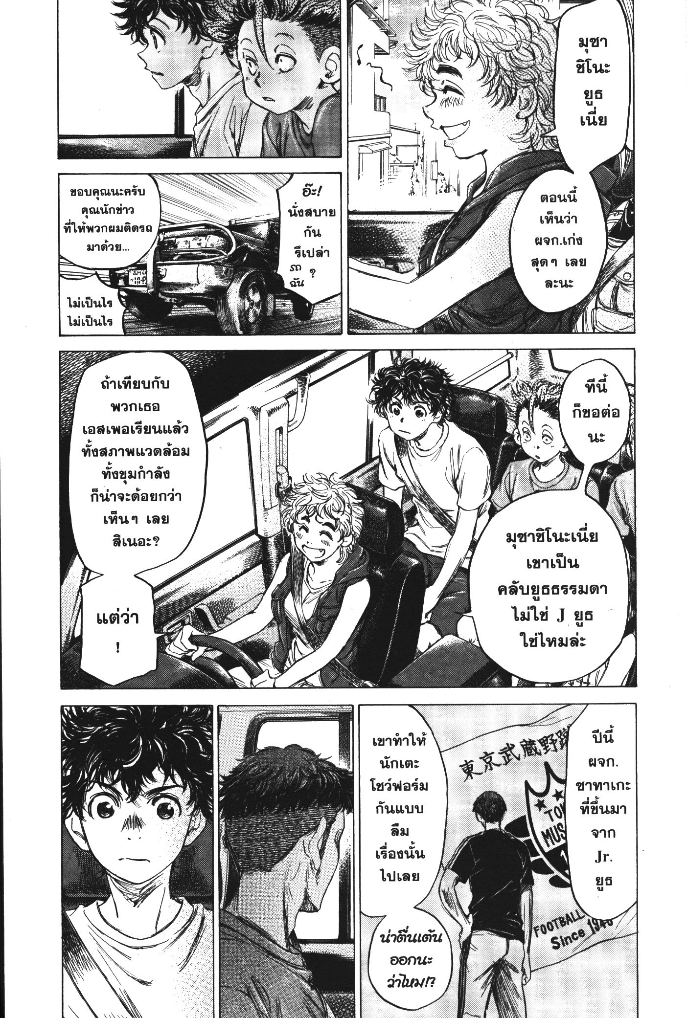 Ao Ashi แข้งเด็กหัวใจนักสู้ 84 (7)
