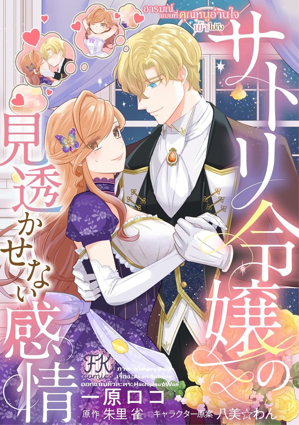 Satori Reijou no Misukasenai Kanjou 5 02
