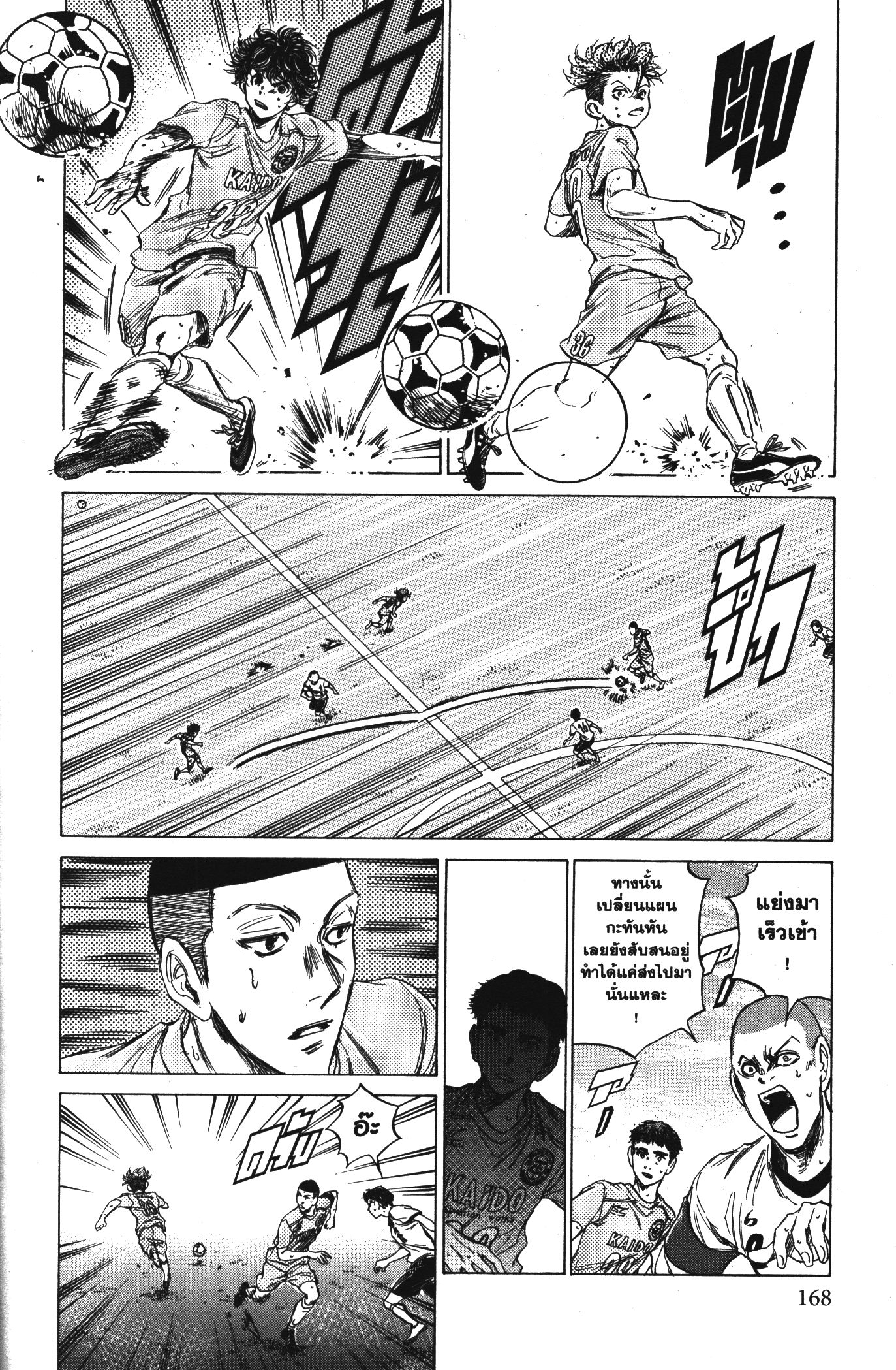 Ao Ashi แข้งเด็กหัวใจนักสู้ 81 (12)