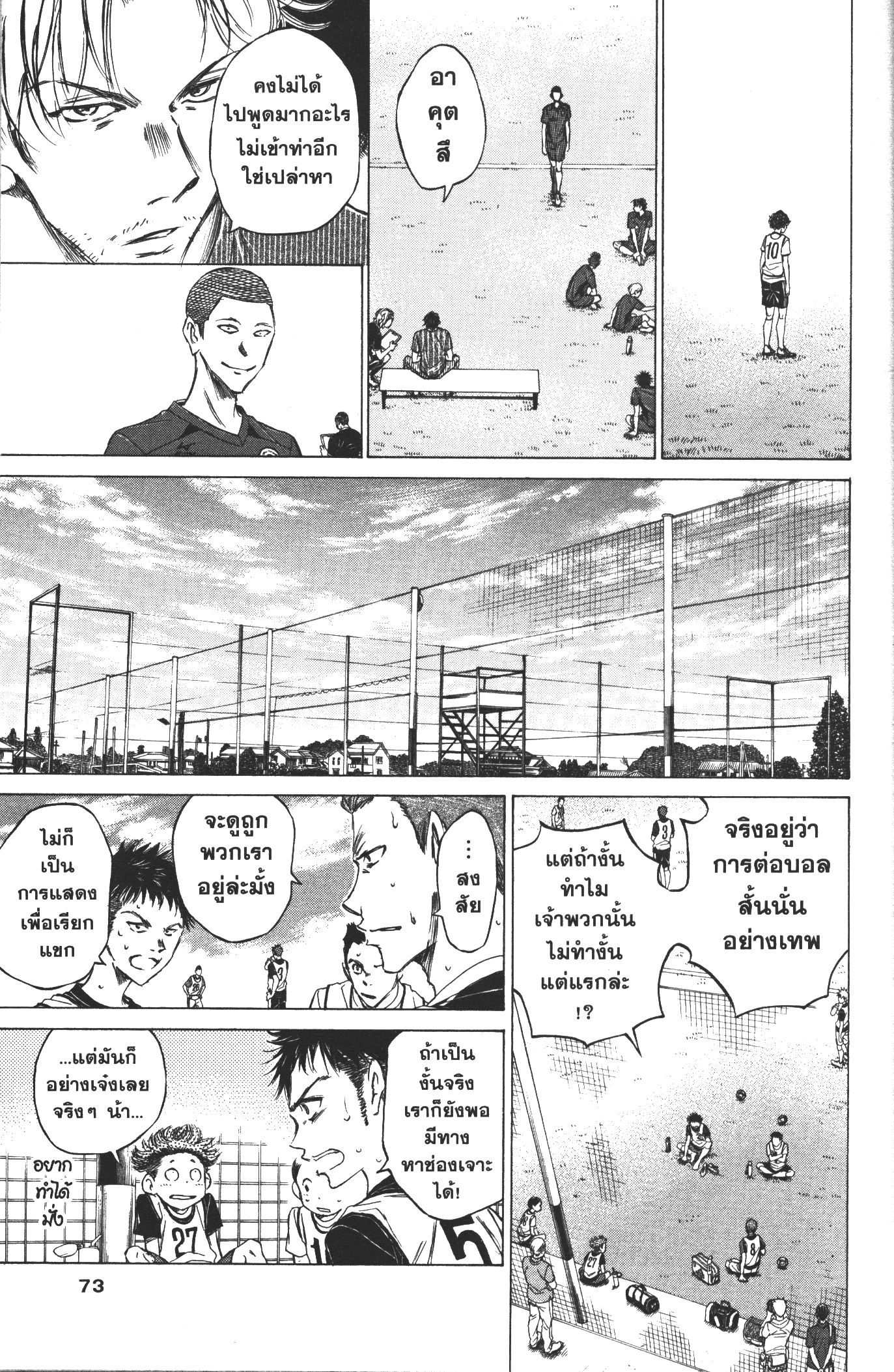 Ao Ashi แข้งเด็กหัวใจนักสู้ 11 (11)