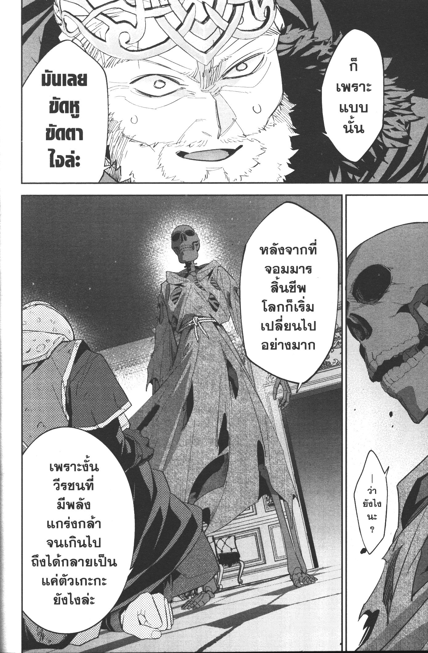 Shokei Sareta Kenja wa Lich ni Tensei Shite Shinryaku Sensou wo Hajimeru 3 (6)