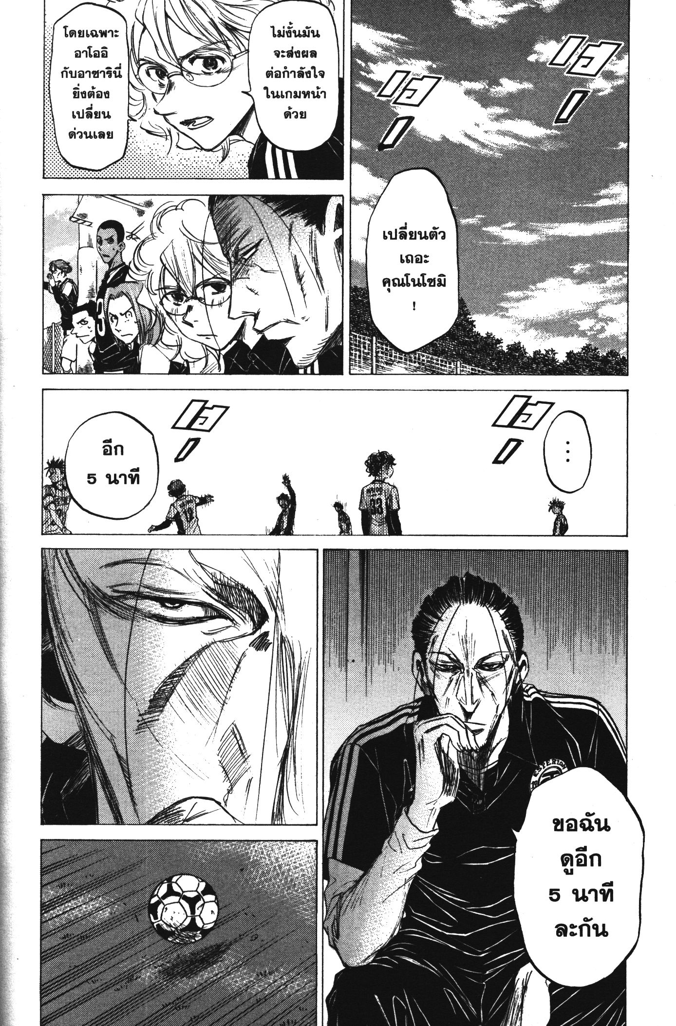 Ao Ashi แข้งเด็กหัวใจนักสู้ 49 (12)