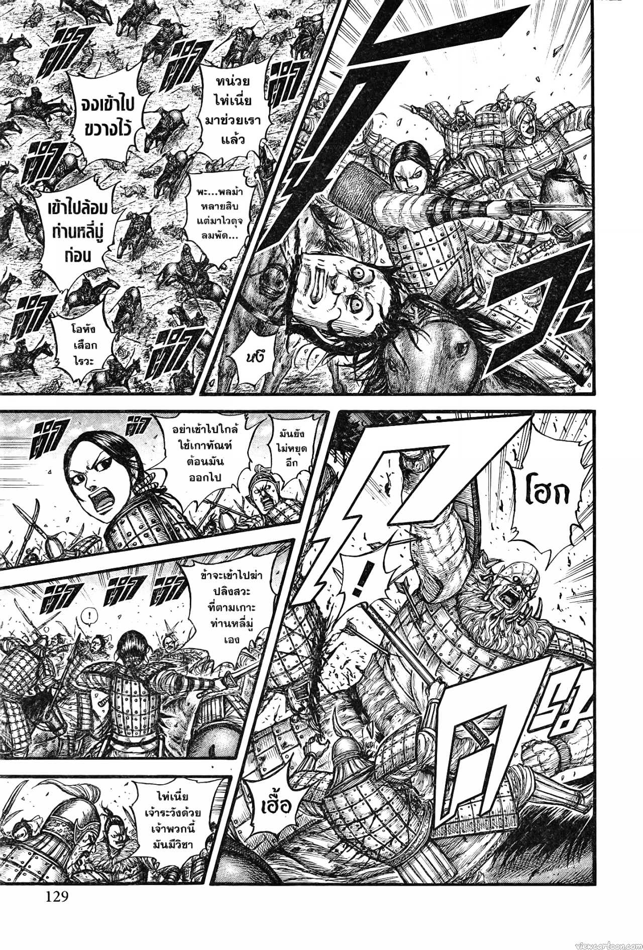 Kingdom 742 (5)