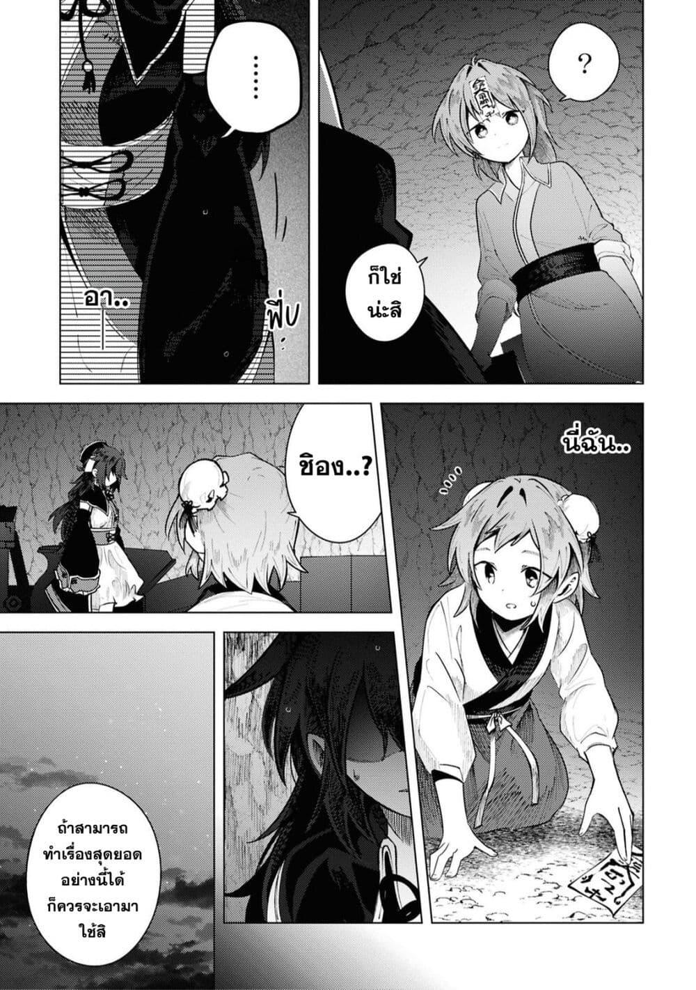 Kono Yo de Ichiban Suteki na Owarikata 11 (10)
