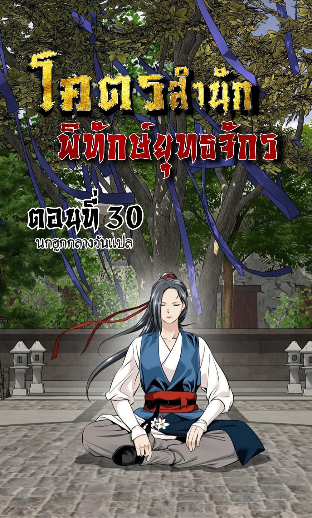 The World’s Best Sect of Dependency 30 01