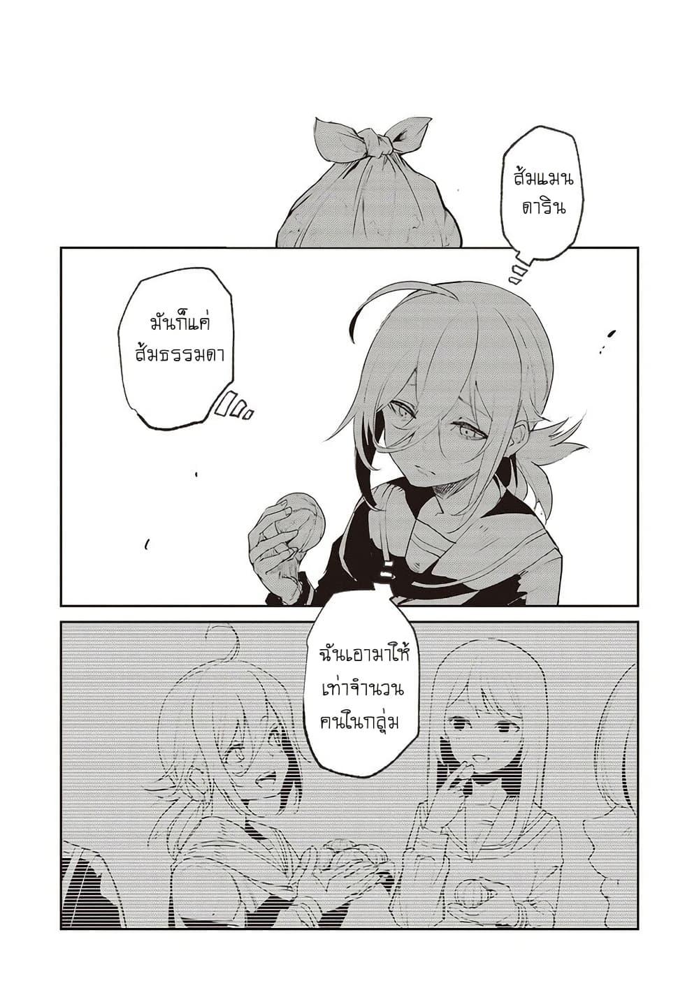 Futsuu to Bakemono 18 10