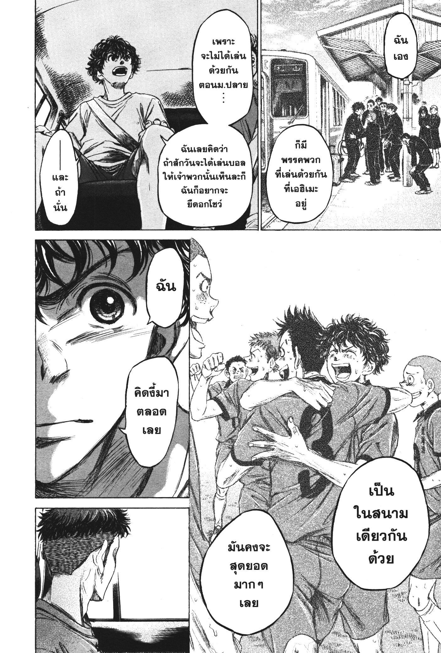 Ao Ashi แข้งเด็กหัวใจนักสู้ 84 (6)