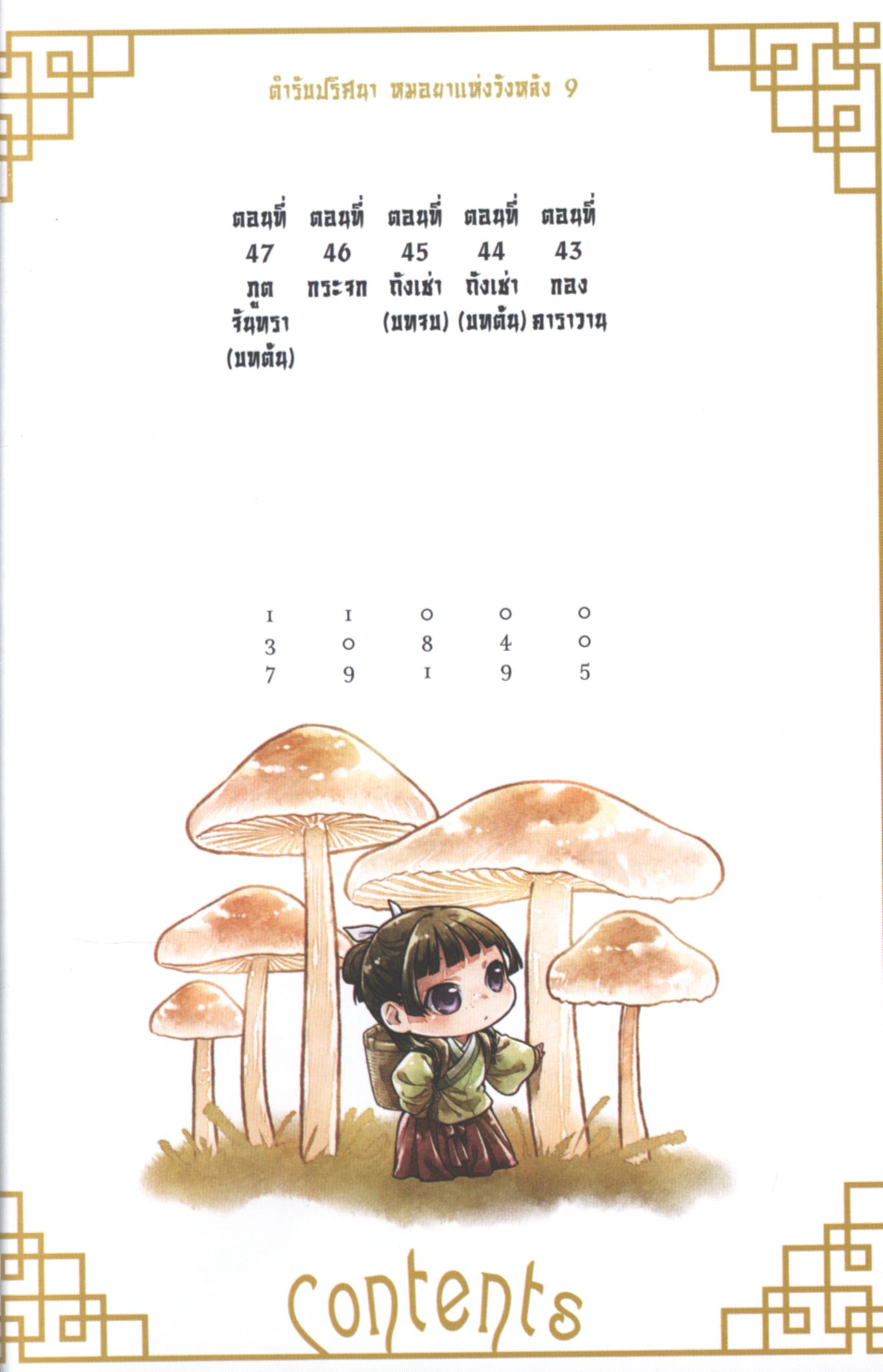 Kusuriya no Hitorigoto 43 (4)
