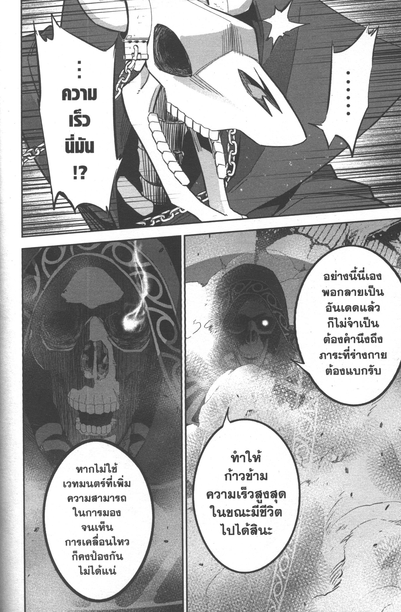 Shokei Sareta Kenja wa Lich ni Tensei Shite Shinryaku Sensou wo Hajimeru 20 (22)