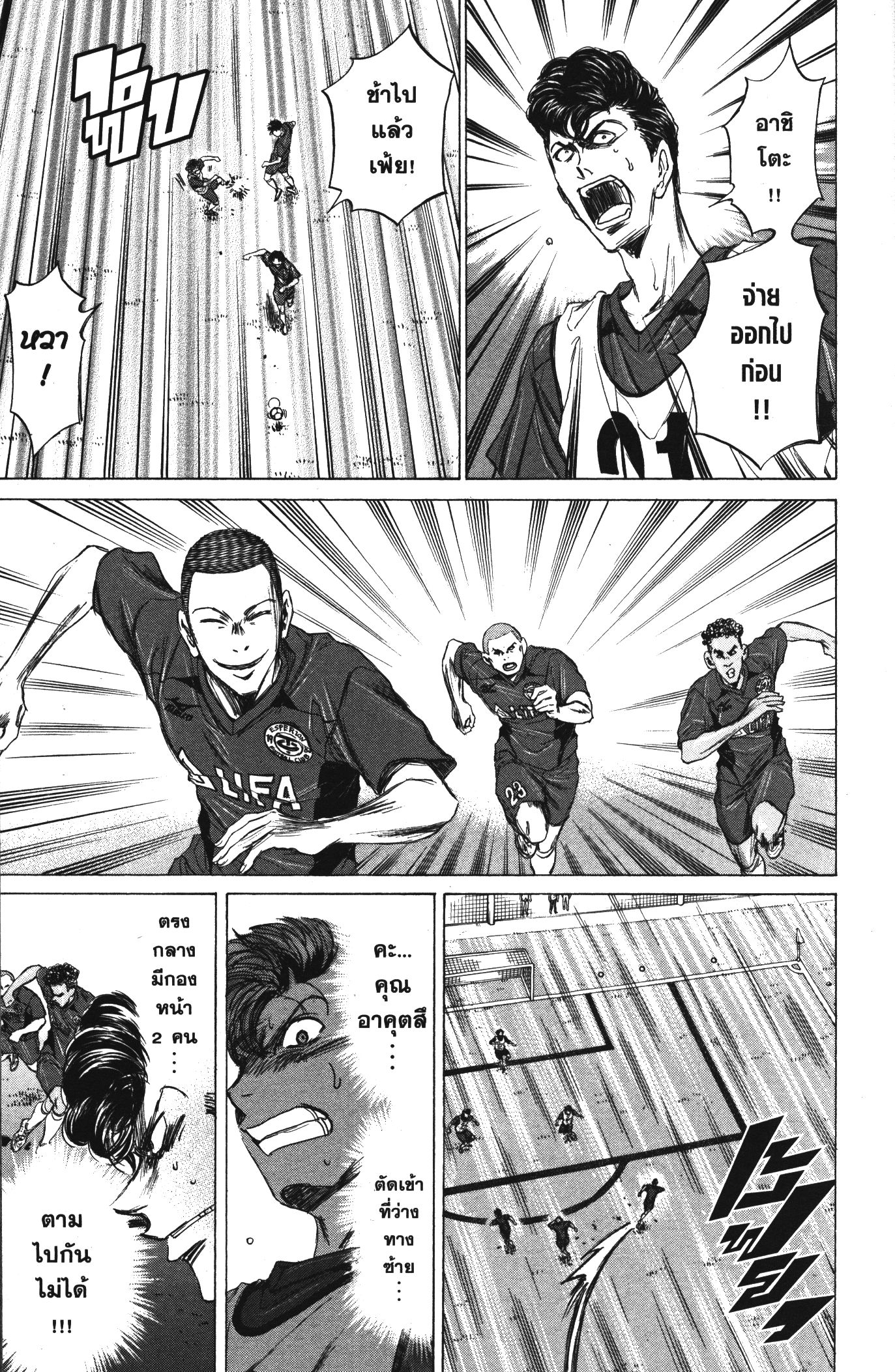 Ao Ashi แข้งเด็กหัวใจนักสู้ 67 (15)