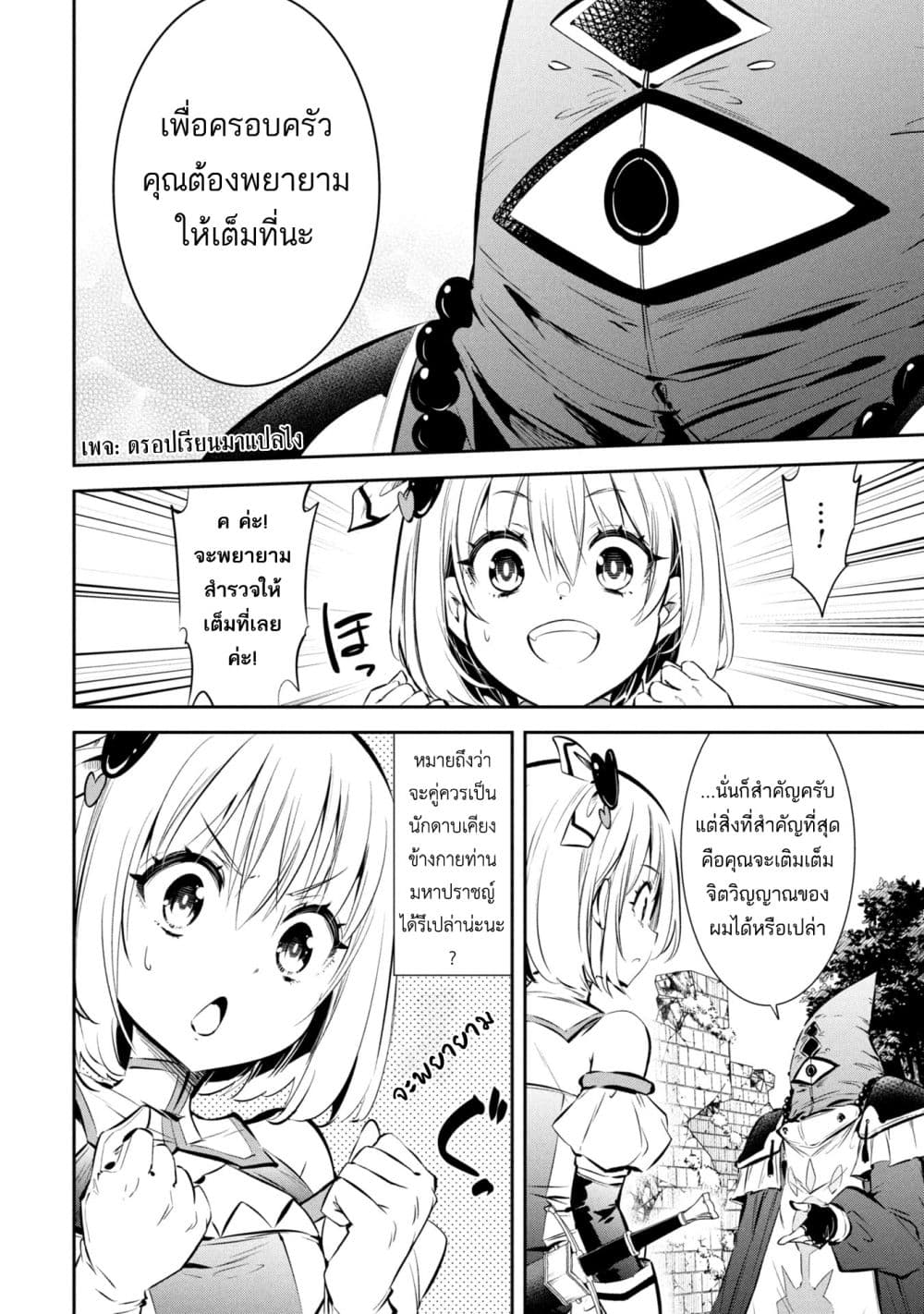 Mou Yamete Kaifuku Shinaide Kenja sama! 1 20