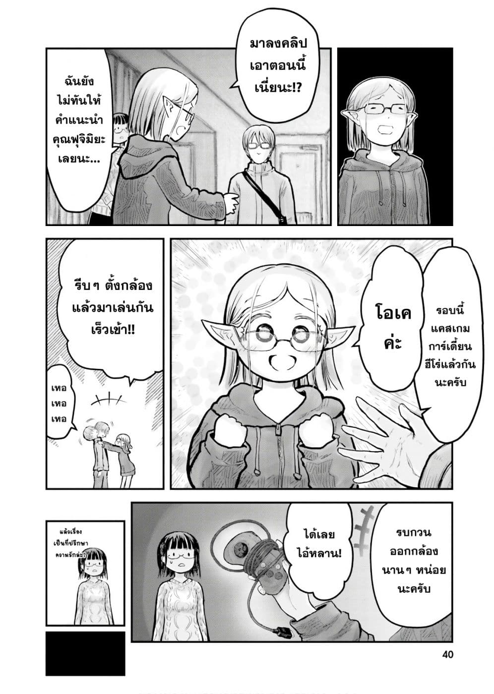Isekai Ojisan 9 (13)