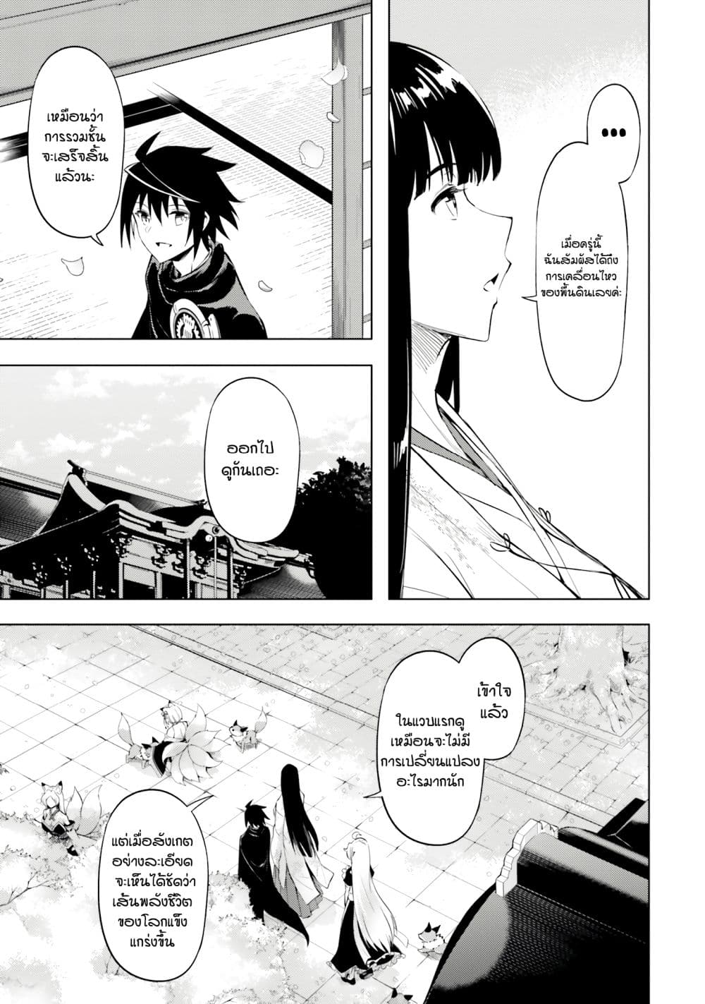 Tono no Kanri o Shite Miyou 78 11