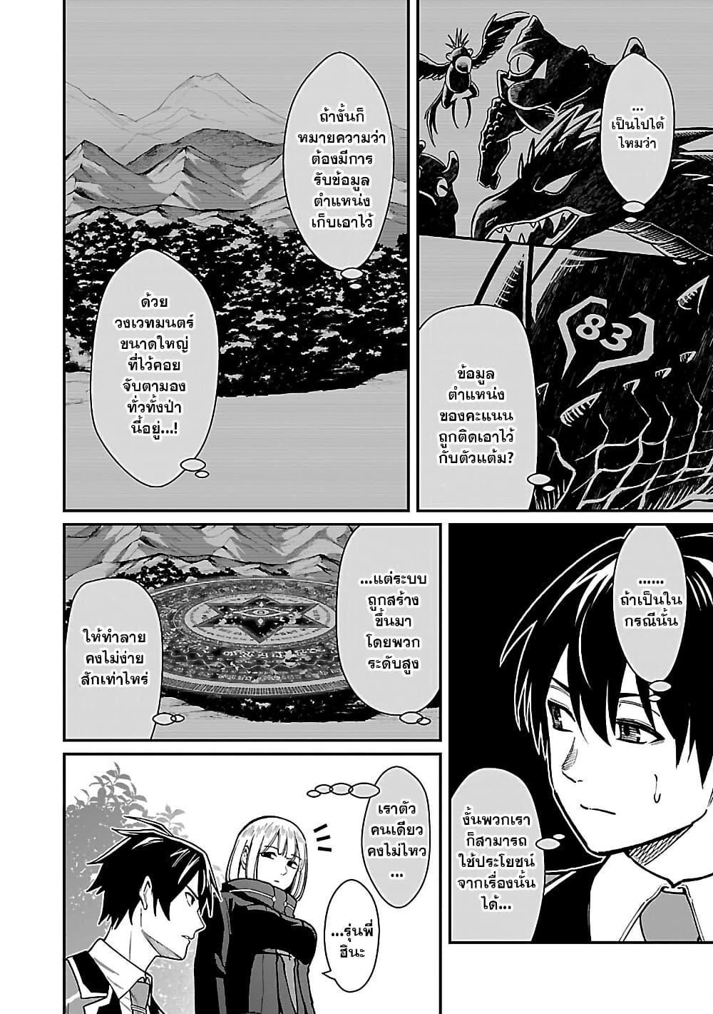 Saikyou no Maou ni Kitaerareta 29.2 05