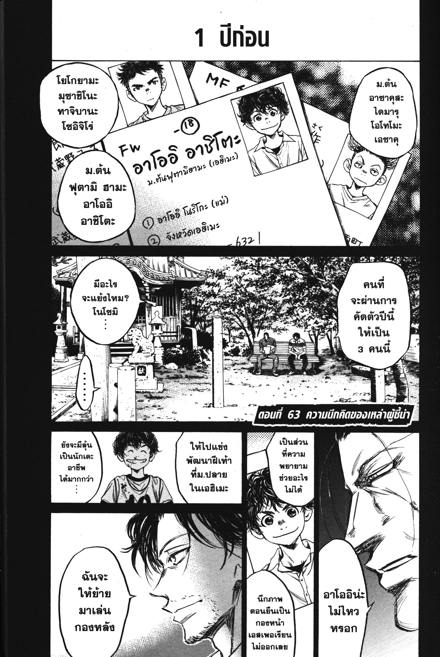 Ao Ashi แข้งเด็กหัวใจนักสู้ 62 (19)