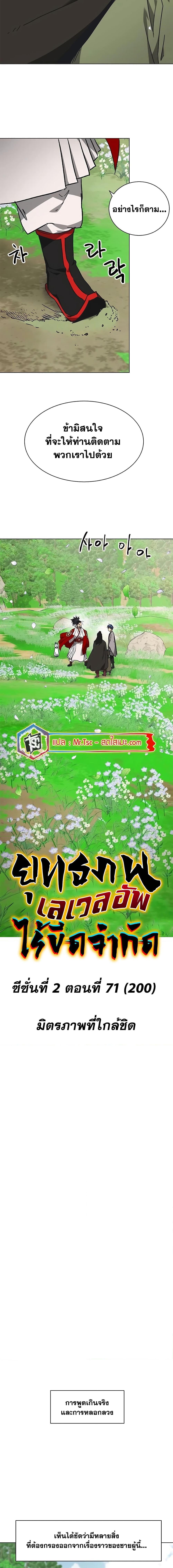 Infinite Level Up In Murim 200 06