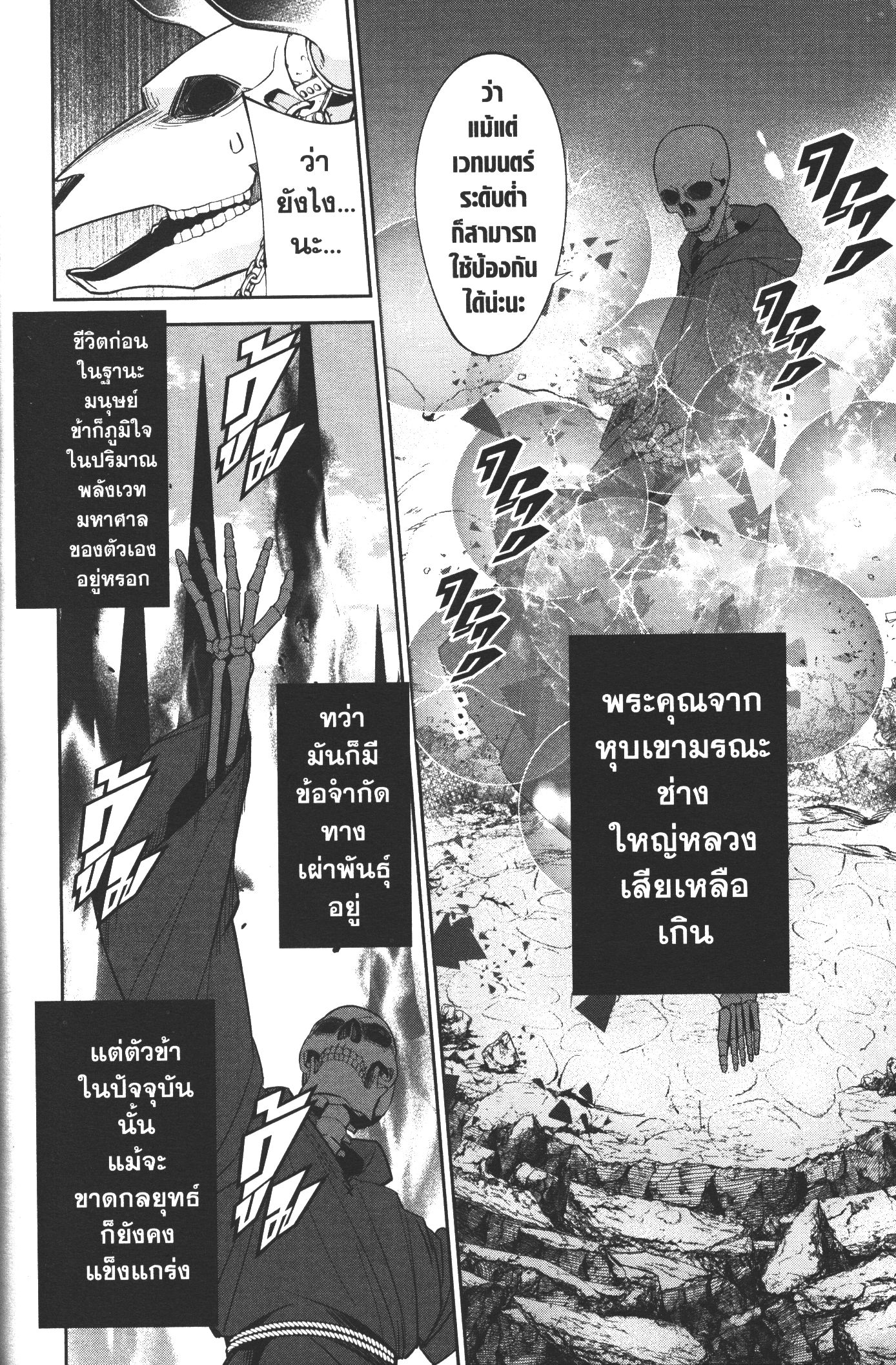 Shokei Sareta Kenja wa Lich ni Tensei Shite Shinryaku Sensou wo Hajimeru 4 (14)