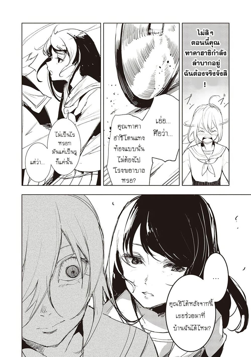 Futsuu to Bakemono 12 19