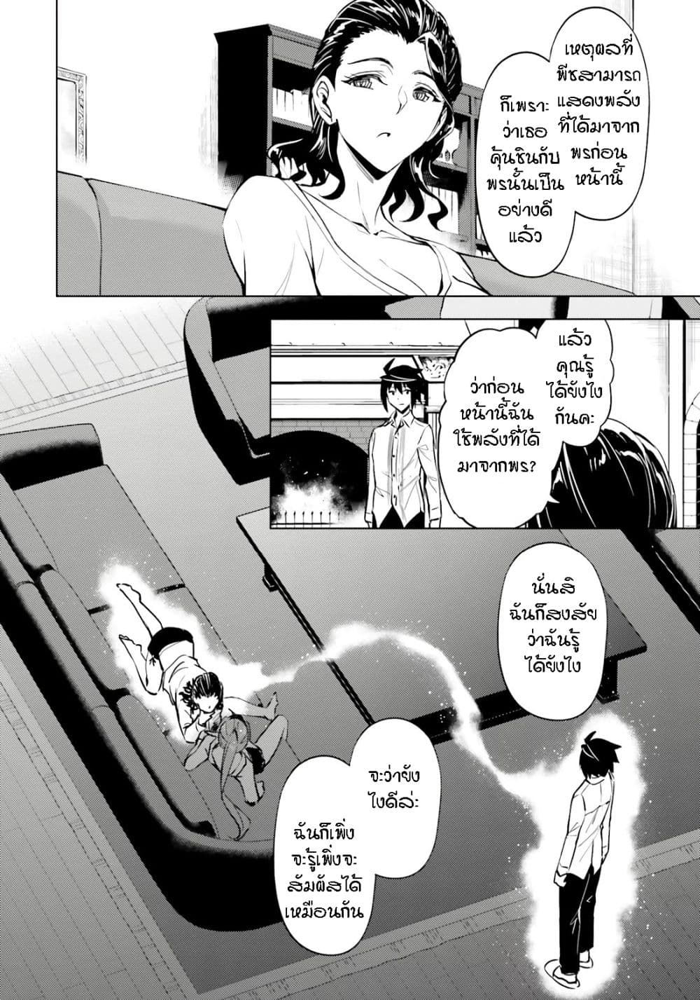 Tono no Kanri o Shite Miyou 75 26