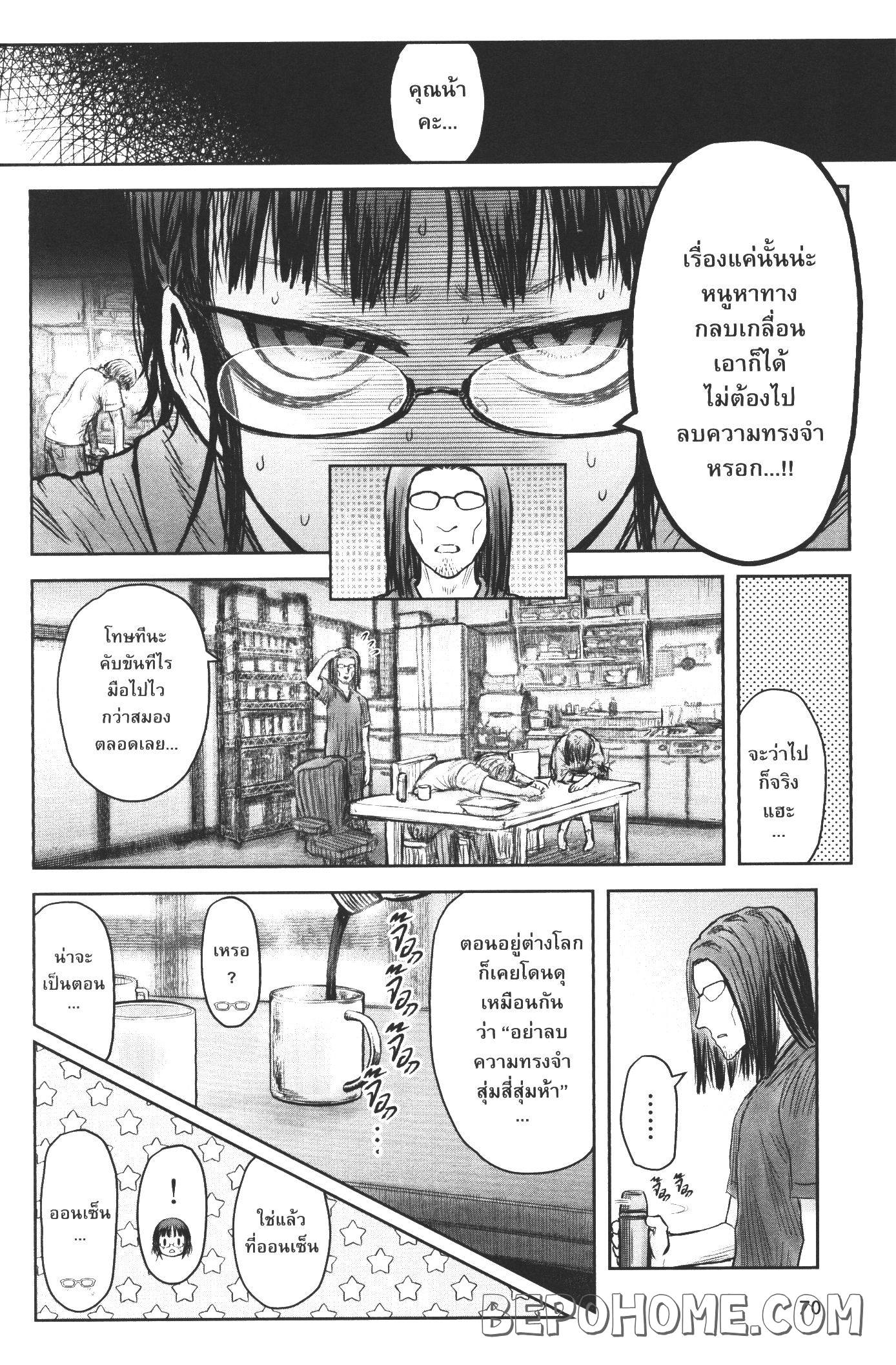 Isekai Ojisan 24 (27)