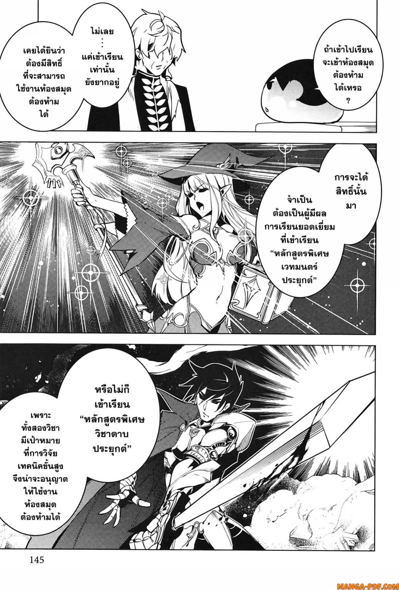 Tensei Kenja no Isekai Life 54 2 (3)