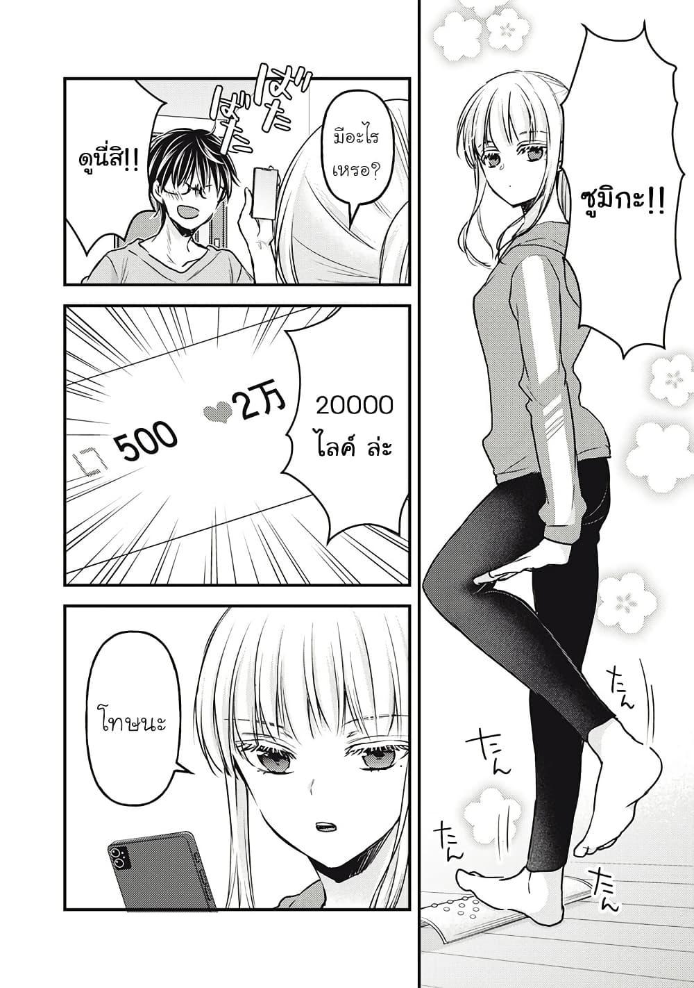 Mijuku na Futari de Gozaimasu ga 124 09