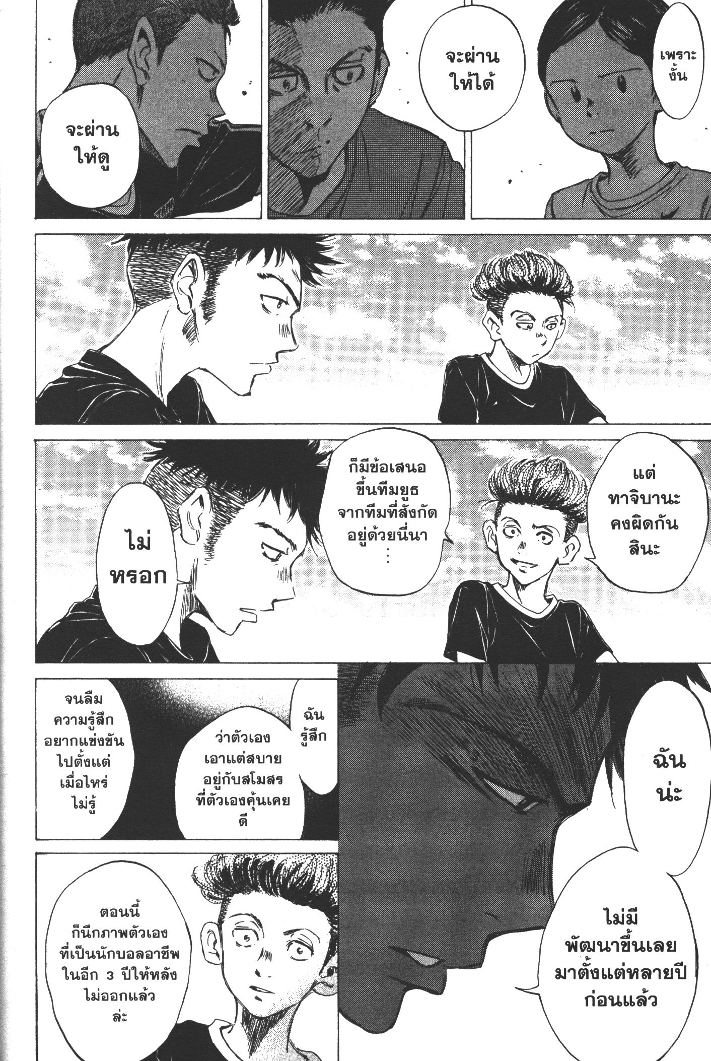 Ao Ashi แข้งเด็กหัวใจนักสู้ 7 (14)