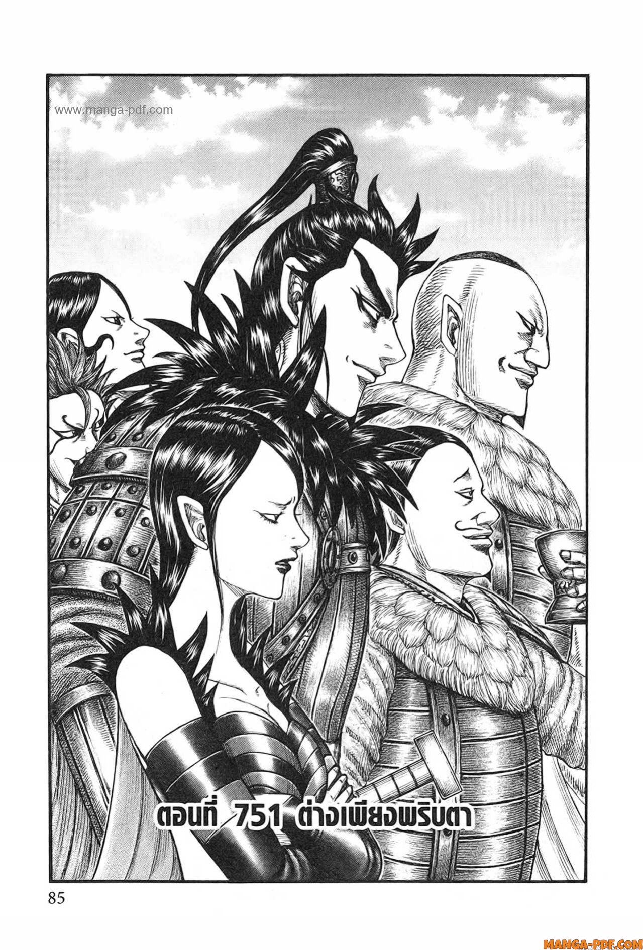 Kingdom 751 (1)
