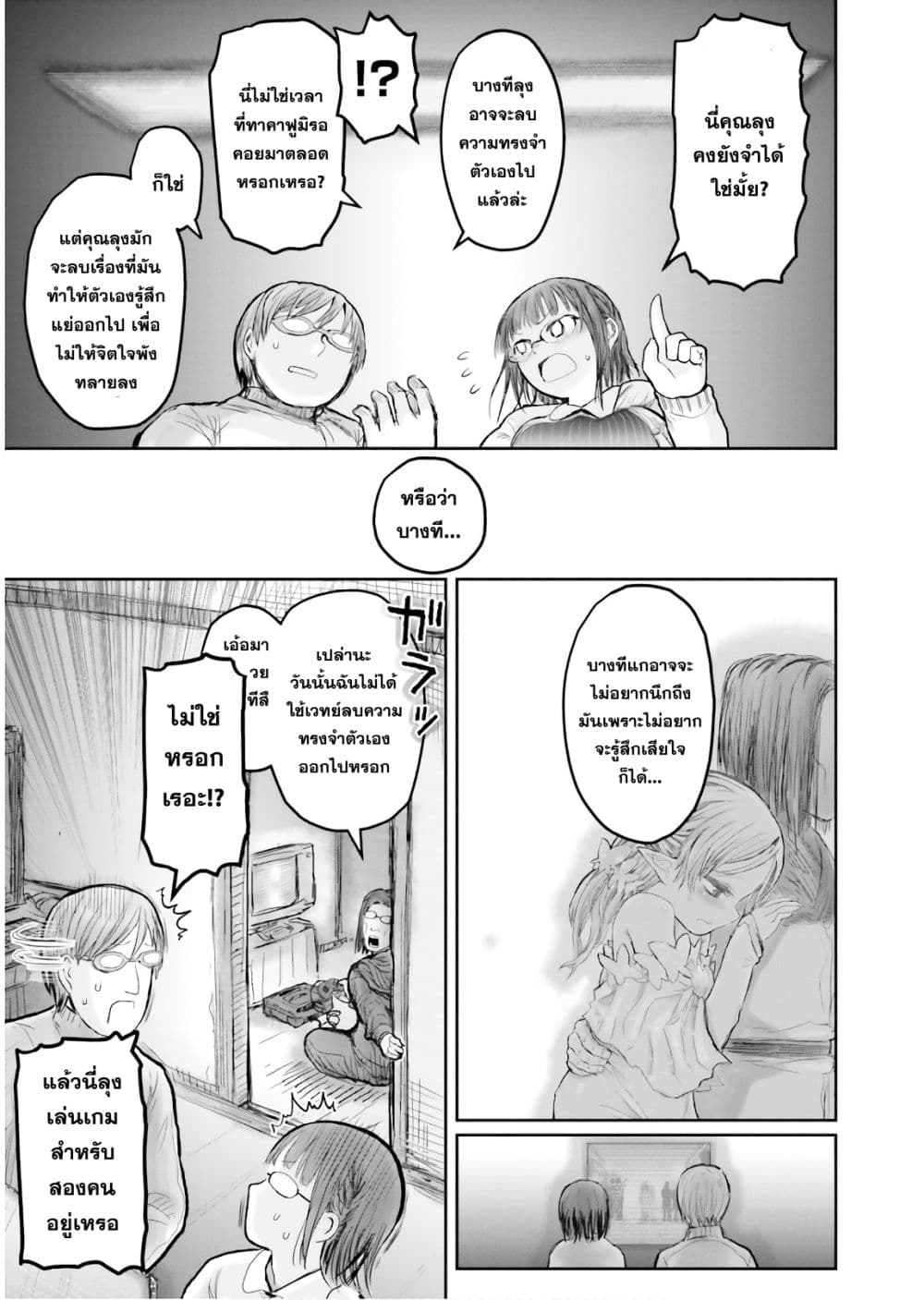 Isekai Ojisan 12 (20)