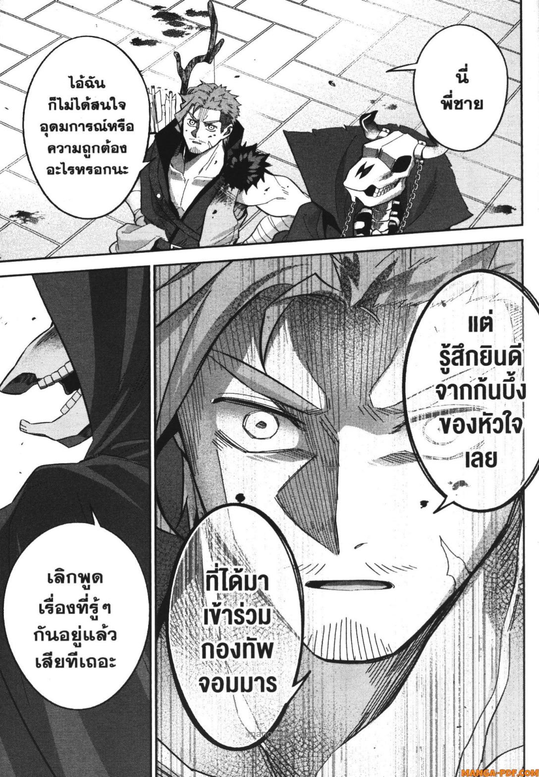Shokei Sareta Kenja wa Lich ni Tensei Shite Shinryaku Sensou wo Hajimeru 21 (43)