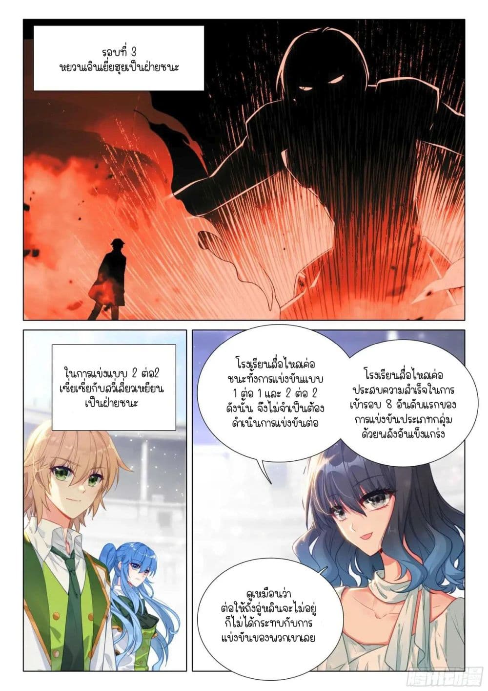 Douluo Dalu 3 The Legend of the Dragon King 361 11