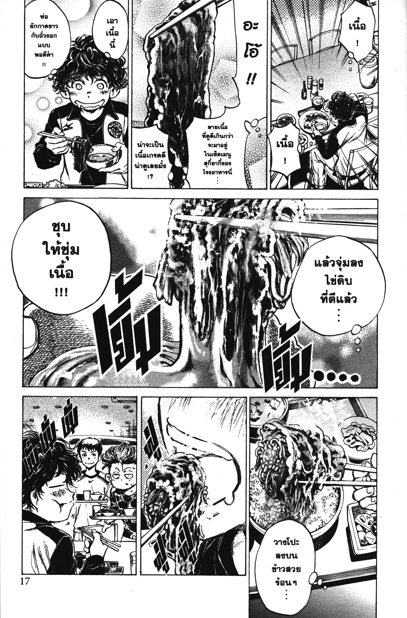 Ao Ashi แข้งเด็กหัวใจนักสู้ 40 (13)