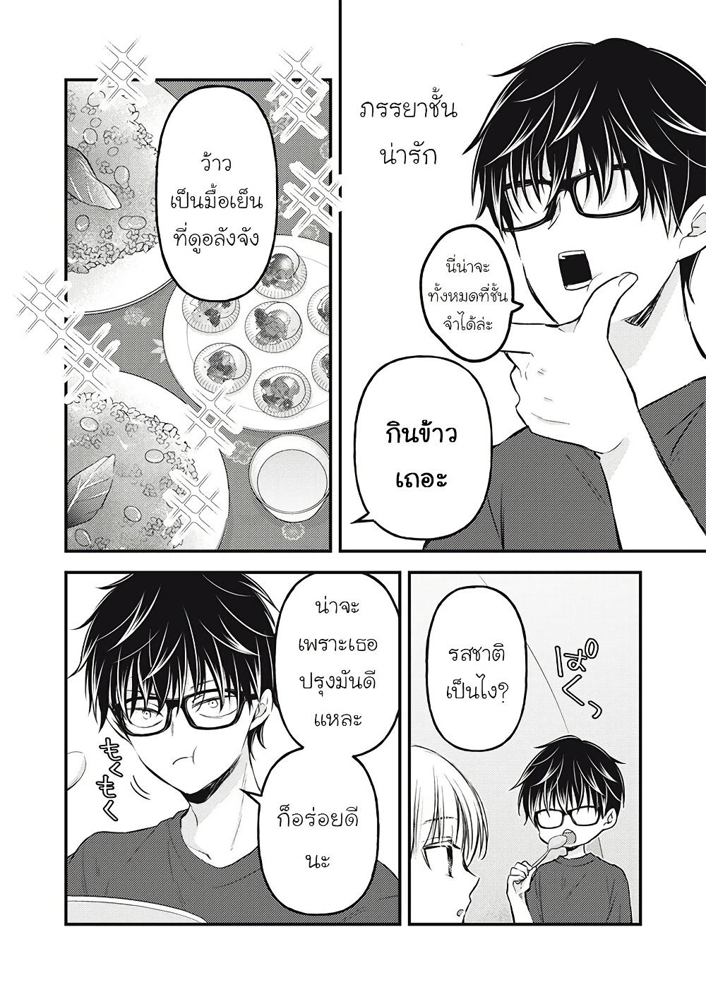 Mijuku na Futari de Gozaimasu ga 126 06