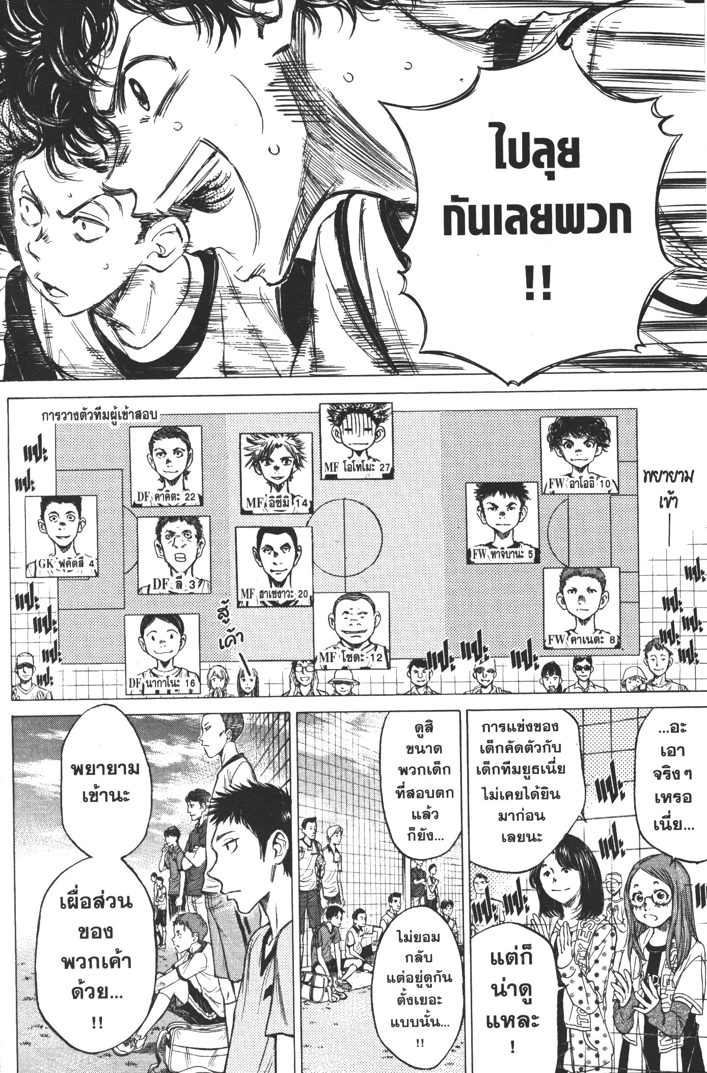 Ao Ashi แข้งเด็กหัวใจนักสู้ 9 (6)